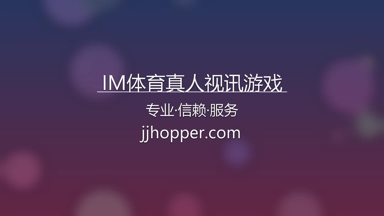 IM体育真人视讯游戏-高清直播间还原真实赛场体验 英雄图